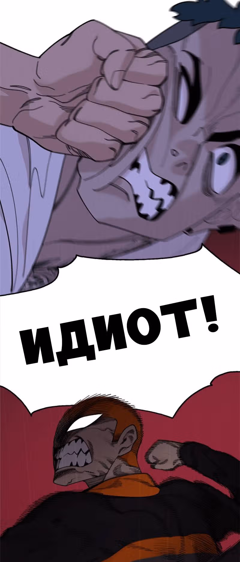 Месть психопата — Том 1 · Глава 19, страница 20