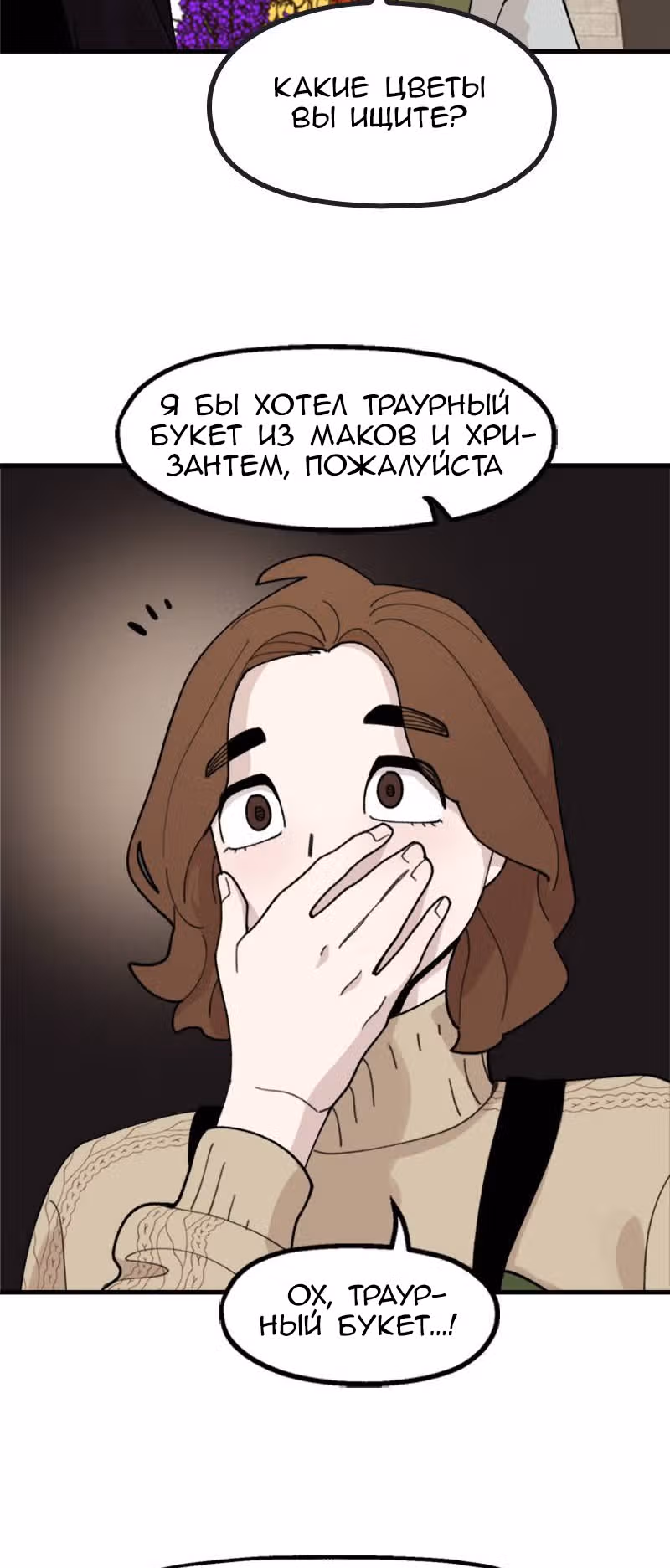 Месть психопата — Том 1 · Глава 19, страница 44