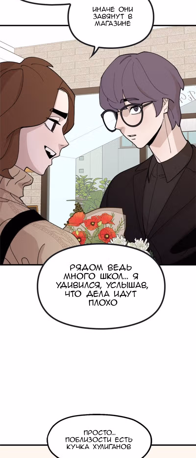Месть психопата — Том 1 · Глава 19, страница 52