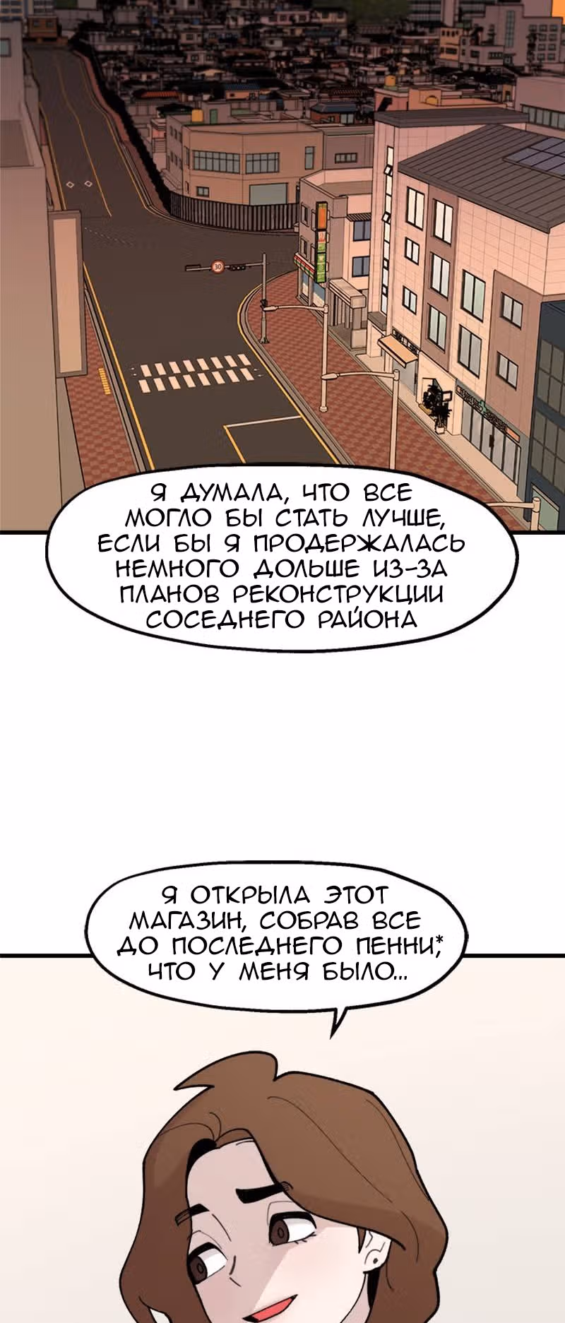 Месть психопата — Том 1 · Глава 19, страница 55