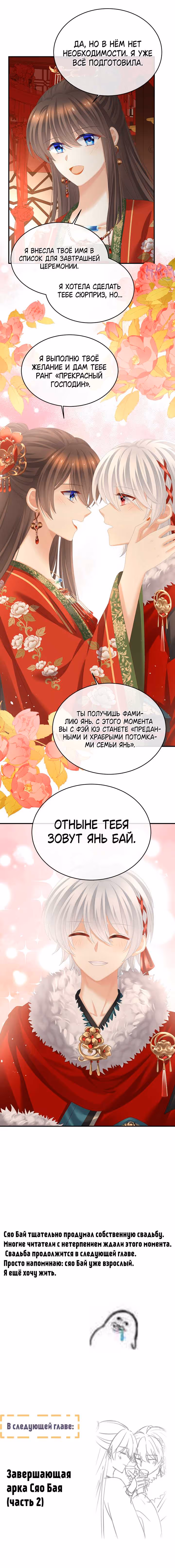 Гарем императрицы — Том 1 · Глава 384, страница 8