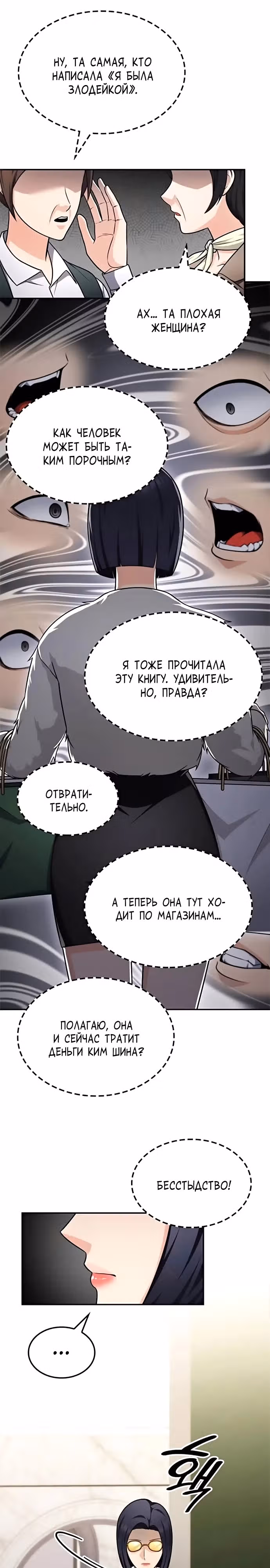 После развода я разбогател — Том 1 · Глава 65, страница 15