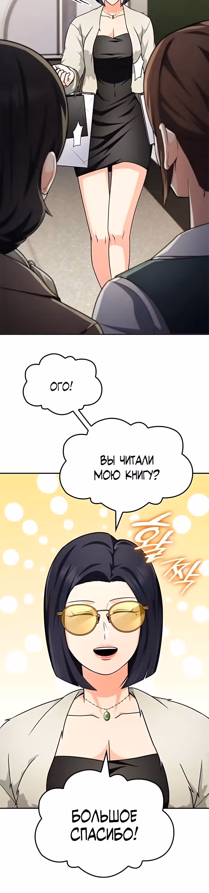 После развода я разбогател — Том 1 · Глава 65, страница 16