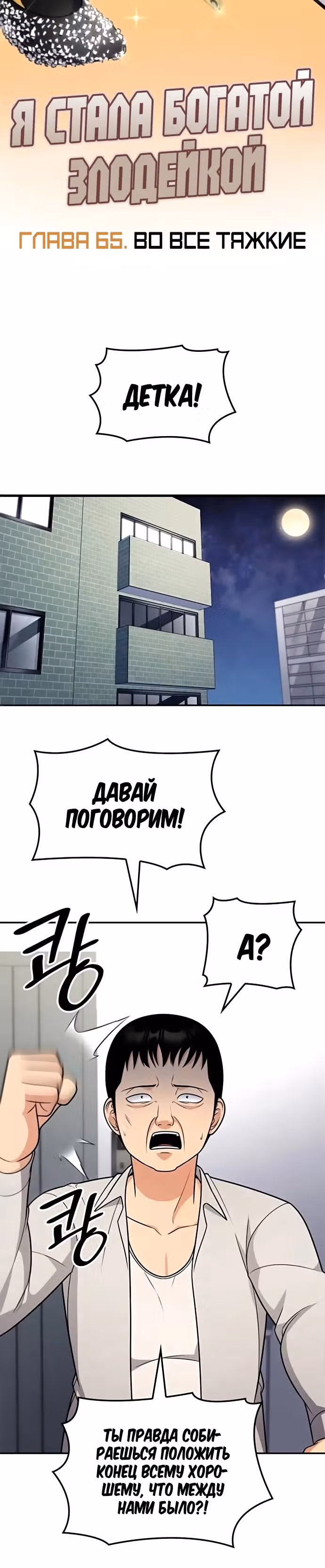 После развода я разбогател — Том 1 · Глава 65, страница 6