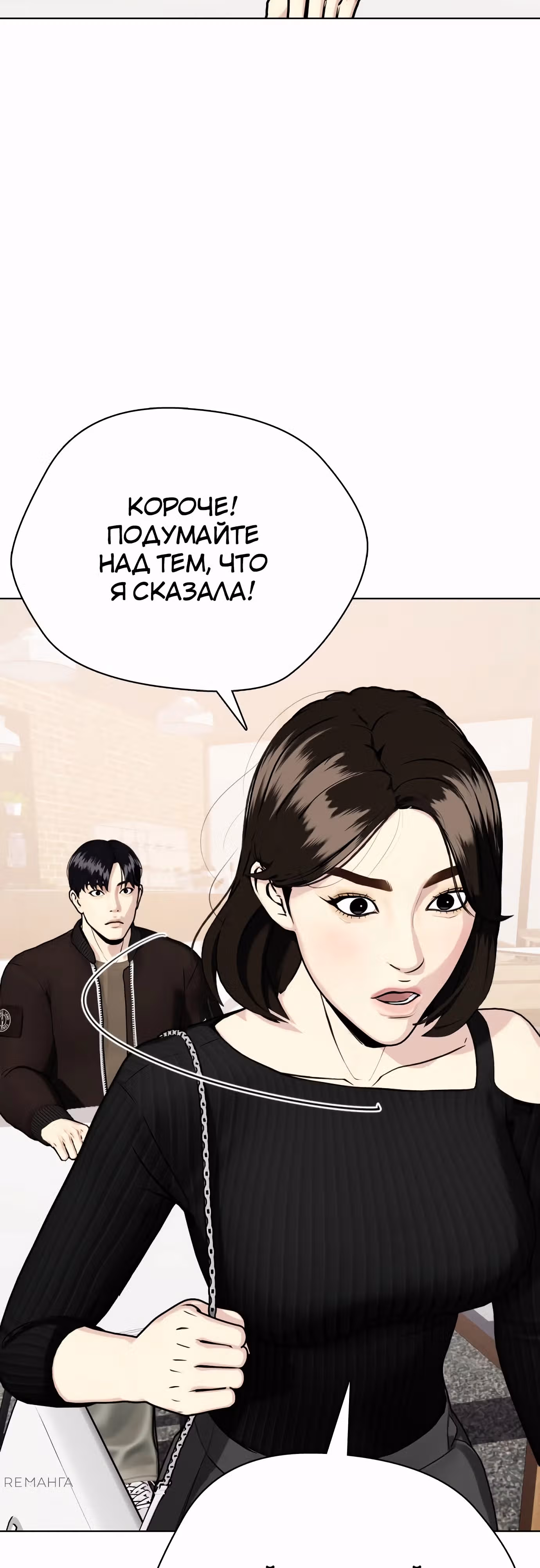 Тот, над кем издеваются, слишком хорош в борьбе — Том 1 · Глава 108, страница 102