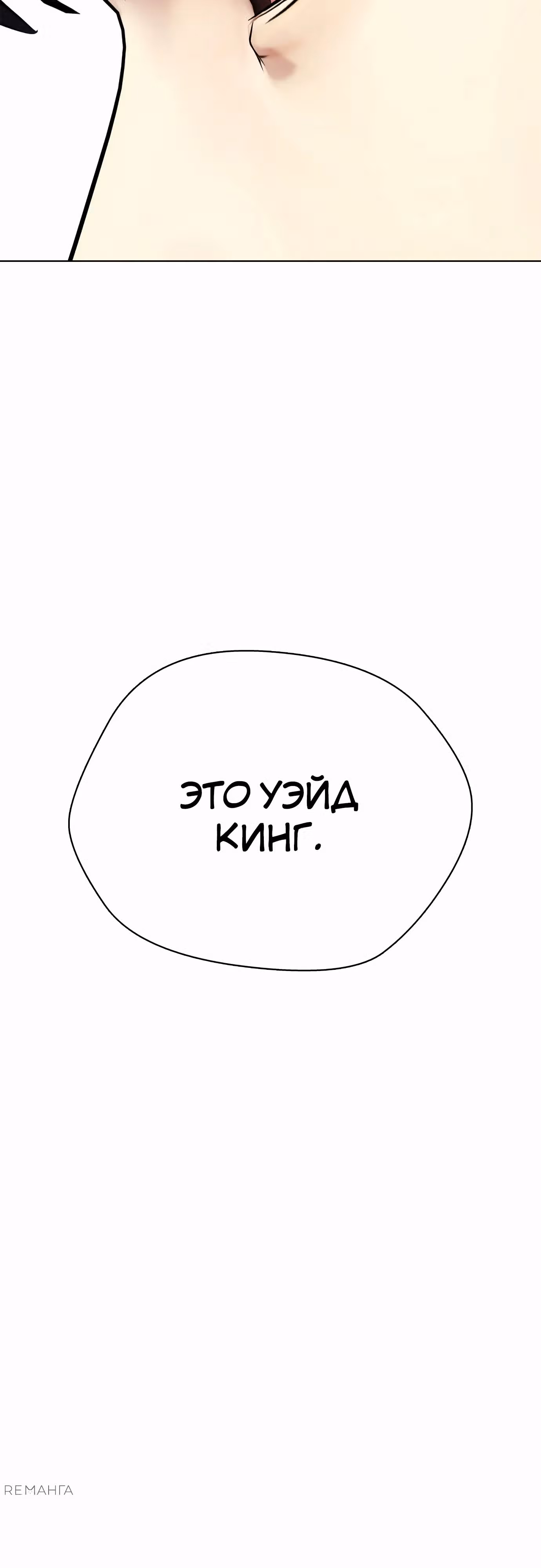 Тот, над кем издеваются, слишком хорош в борьбе — Том 1 · Глава 108, страница 105