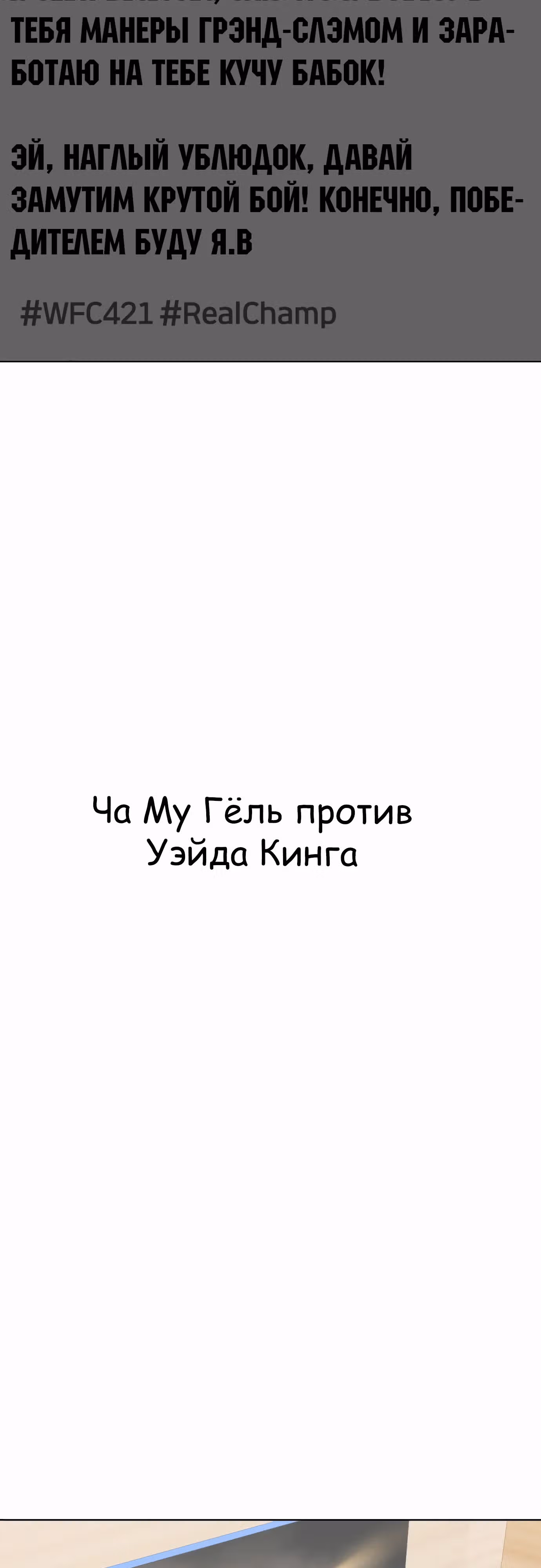Тот, над кем издеваются, слишком хорош в борьбе — Том 1 · Глава 108, страница 107
