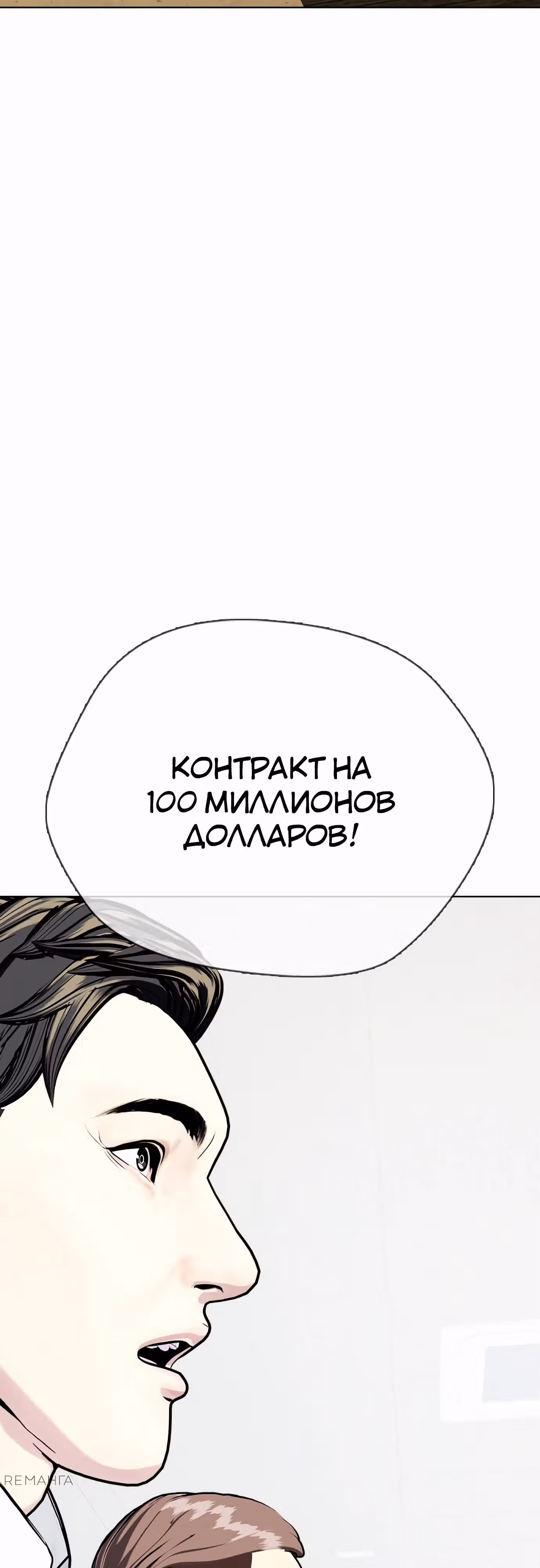 Тот, над кем издеваются, слишком хорош в борьбе — Том 1 · Глава 108, страница 13