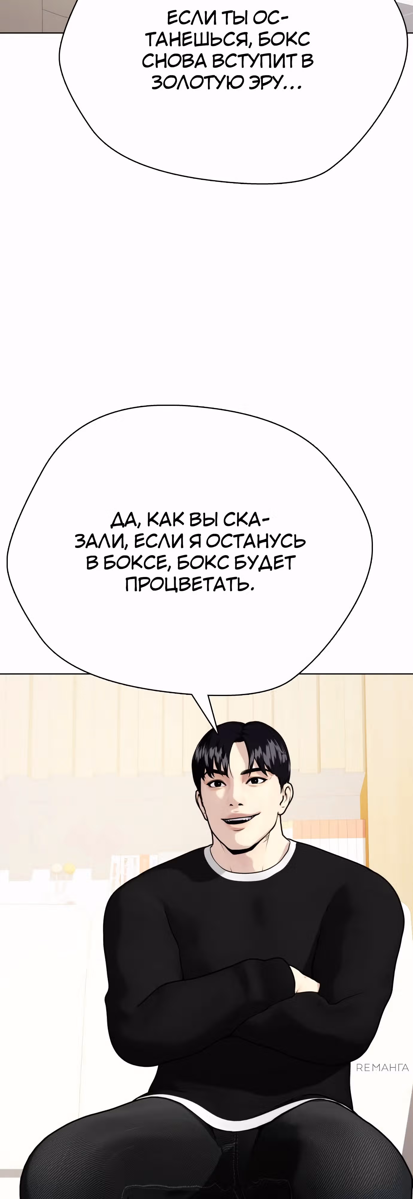 Тот, над кем издеваются, слишком хорош в борьбе — Том 1 · Глава 108, страница 21