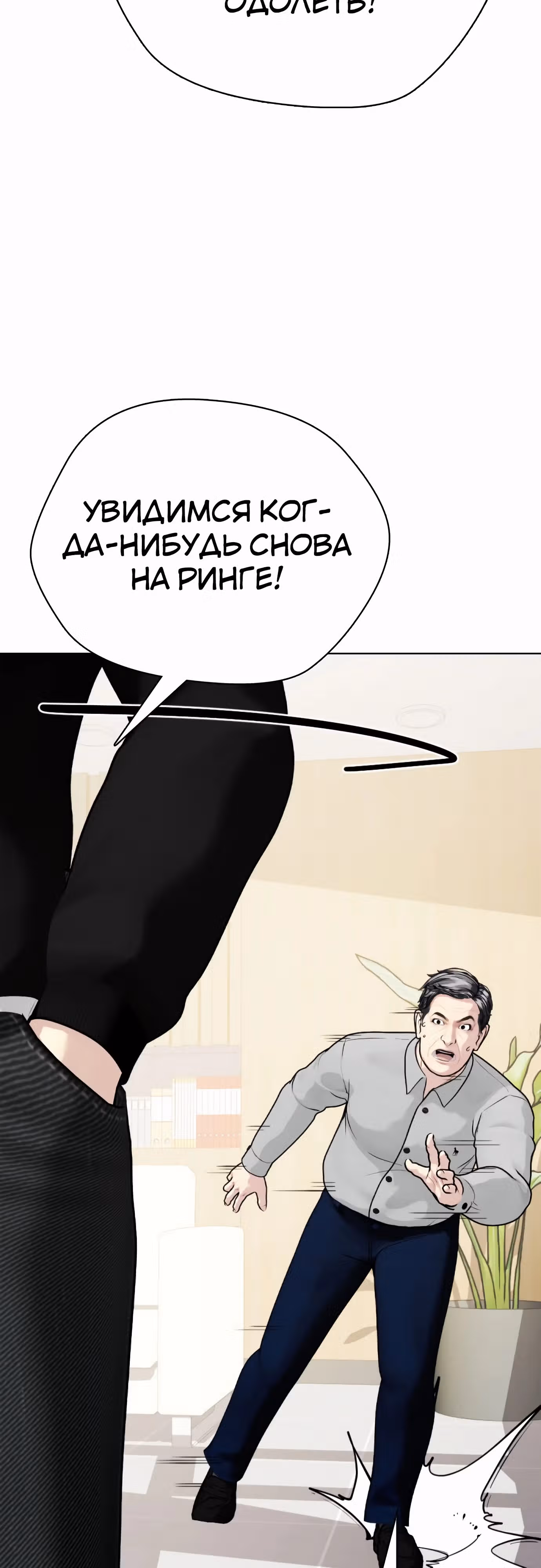 Тот, над кем издеваются, слишком хорош в борьбе — Том 1 · Глава 108, страница 26