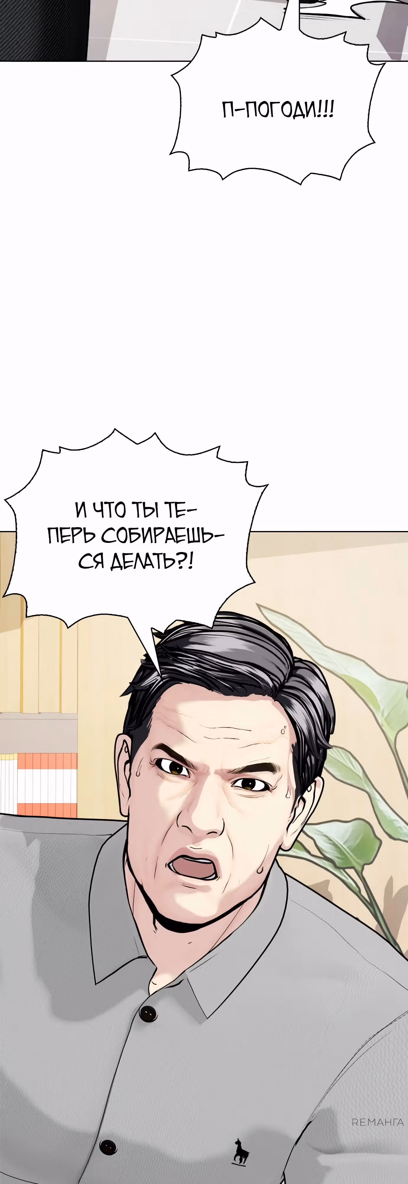 Тот, над кем издеваются, слишком хорош в борьбе — Том 1 · Глава 108, страница 27