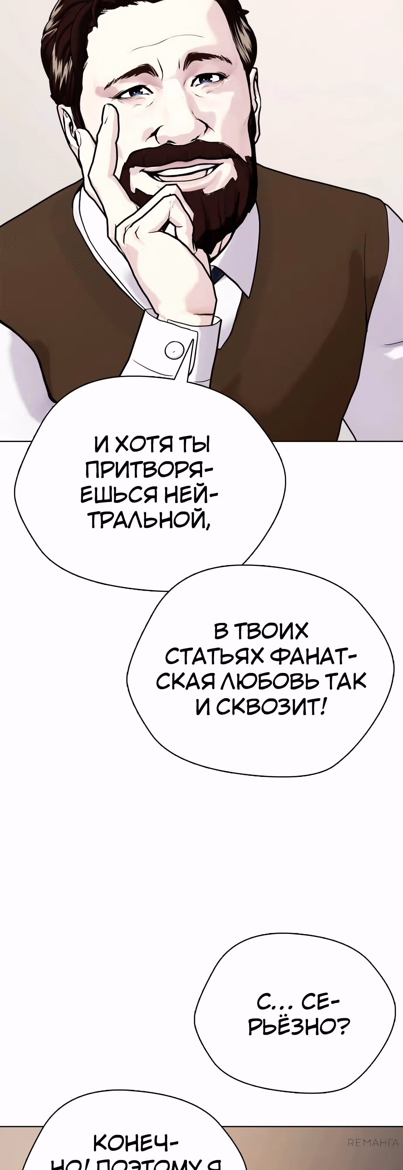 Тот, над кем издеваются, слишком хорош в борьбе — Том 1 · Глава 108, страница 37