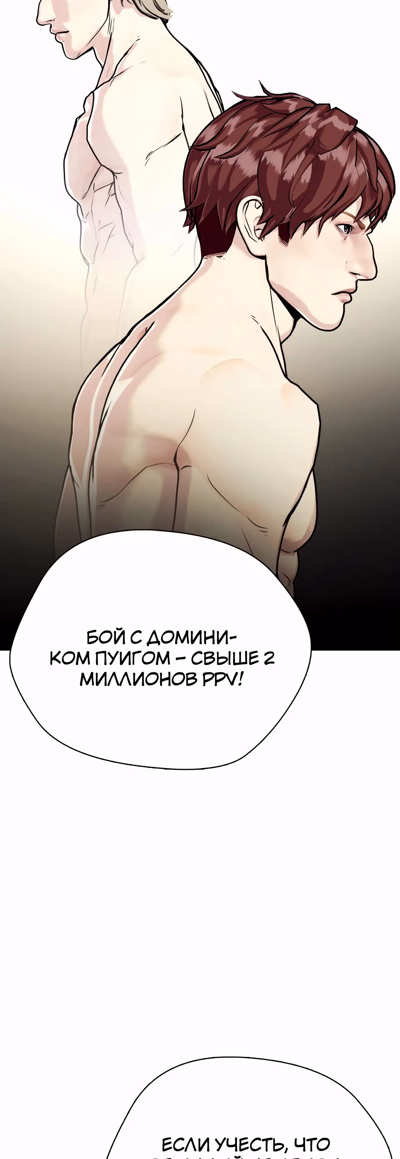 Тот, над кем издеваются, слишком хорош в борьбе — Том 1 · Глава 108, страница 5