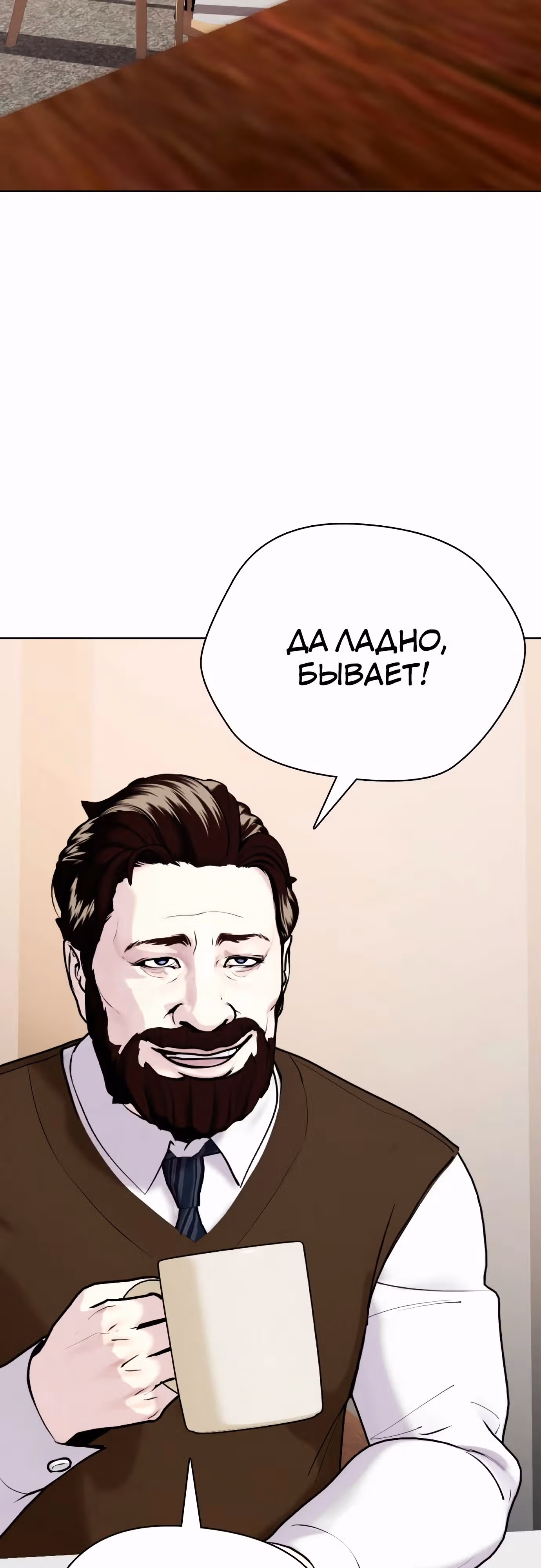 Тот, над кем издеваются, слишком хорош в борьбе — Том 1 · Глава 108, страница 42