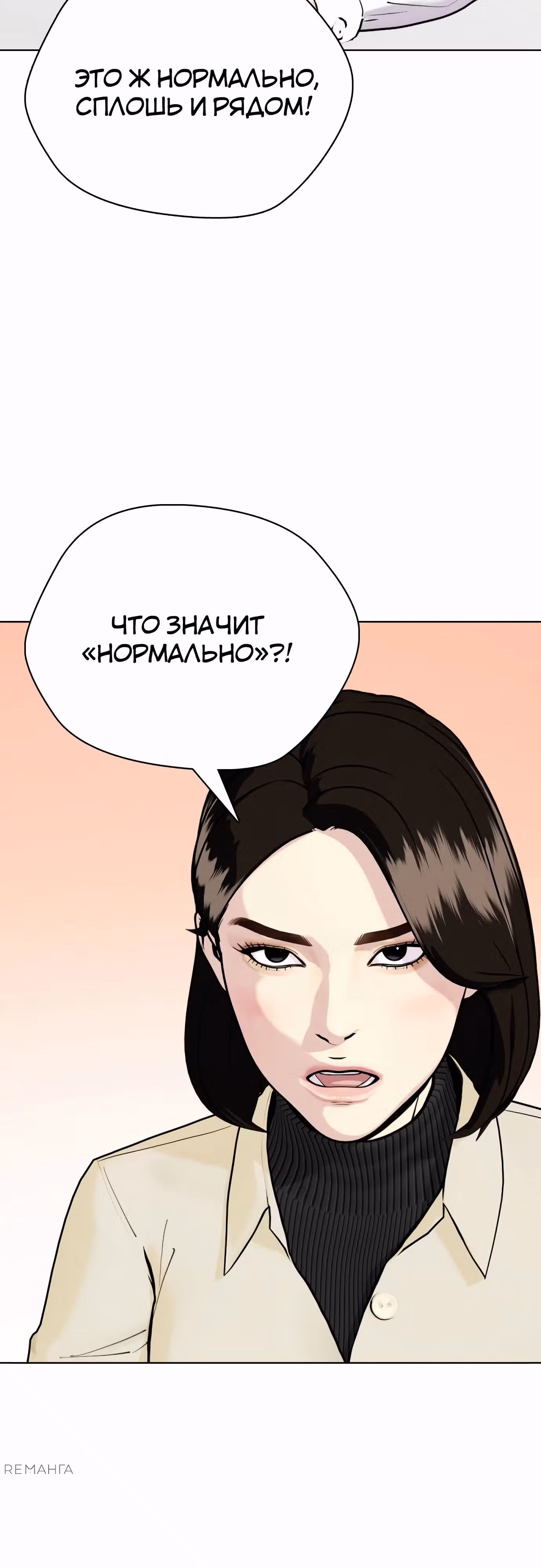 Тот, над кем издеваются, слишком хорош в борьбе — Том 1 · Глава 108, страница 43