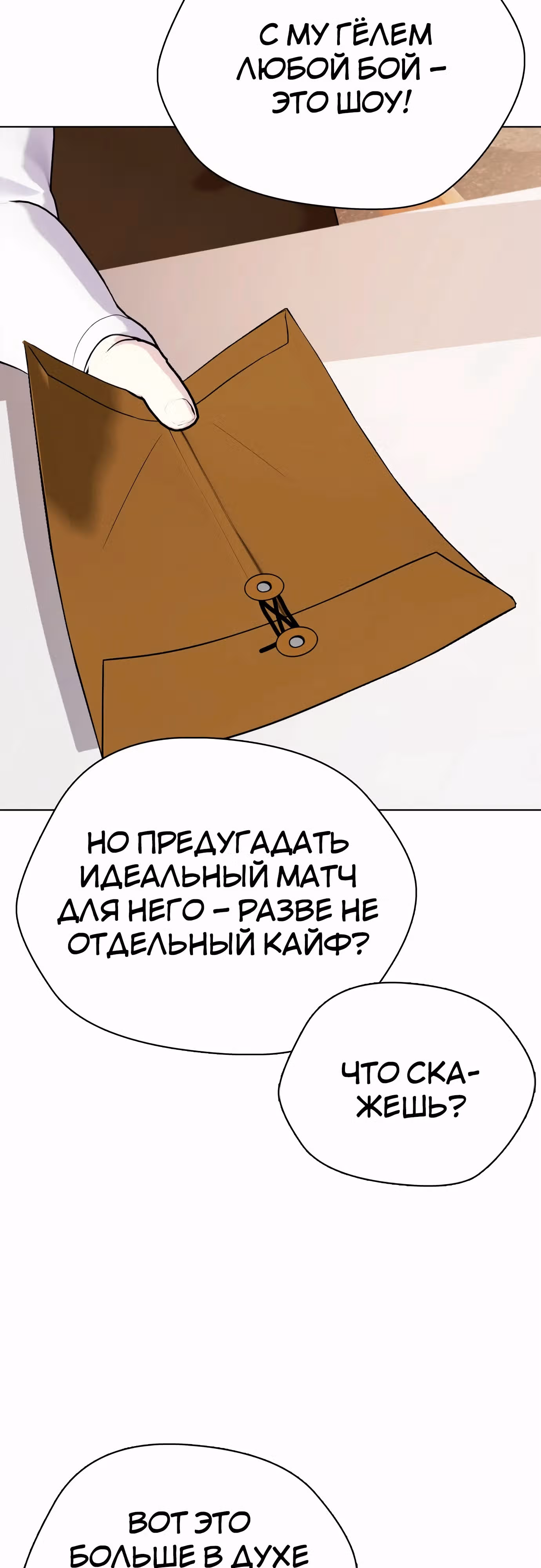 Тот, над кем издеваются, слишком хорош в борьбе — Том 1 · Глава 108, страница 47