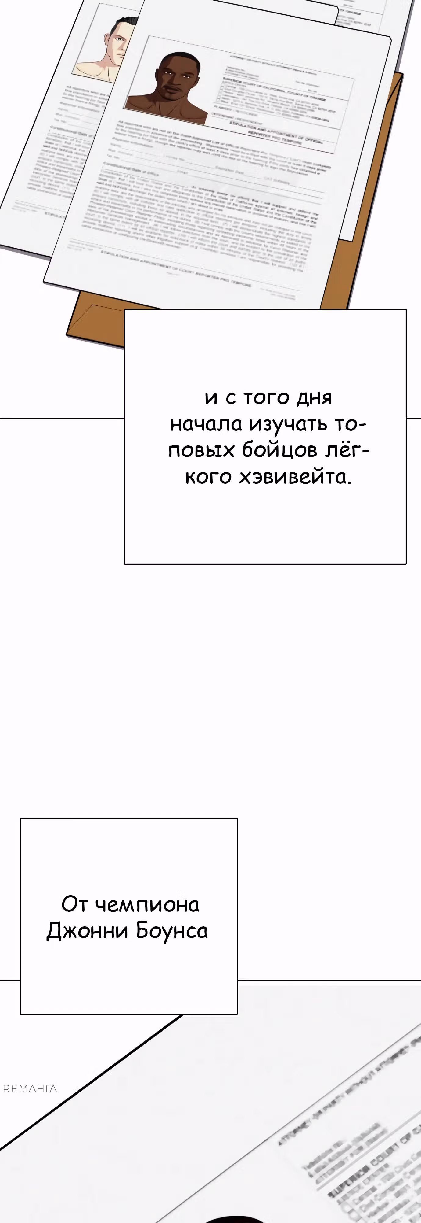 Тот, над кем издеваются, слишком хорош в борьбе — Том 1 · Глава 108, страница 50