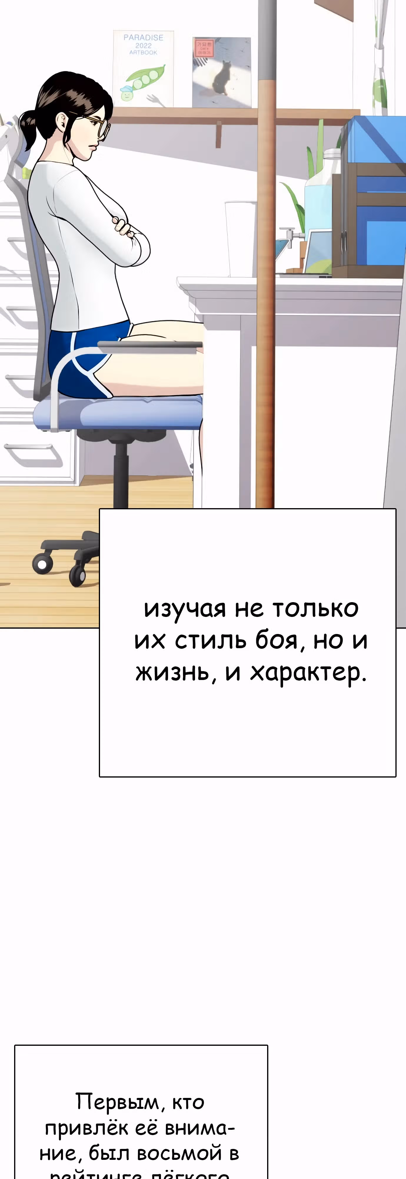 Тот, над кем издеваются, слишком хорош в борьбе — Том 1 · Глава 108, страница 53