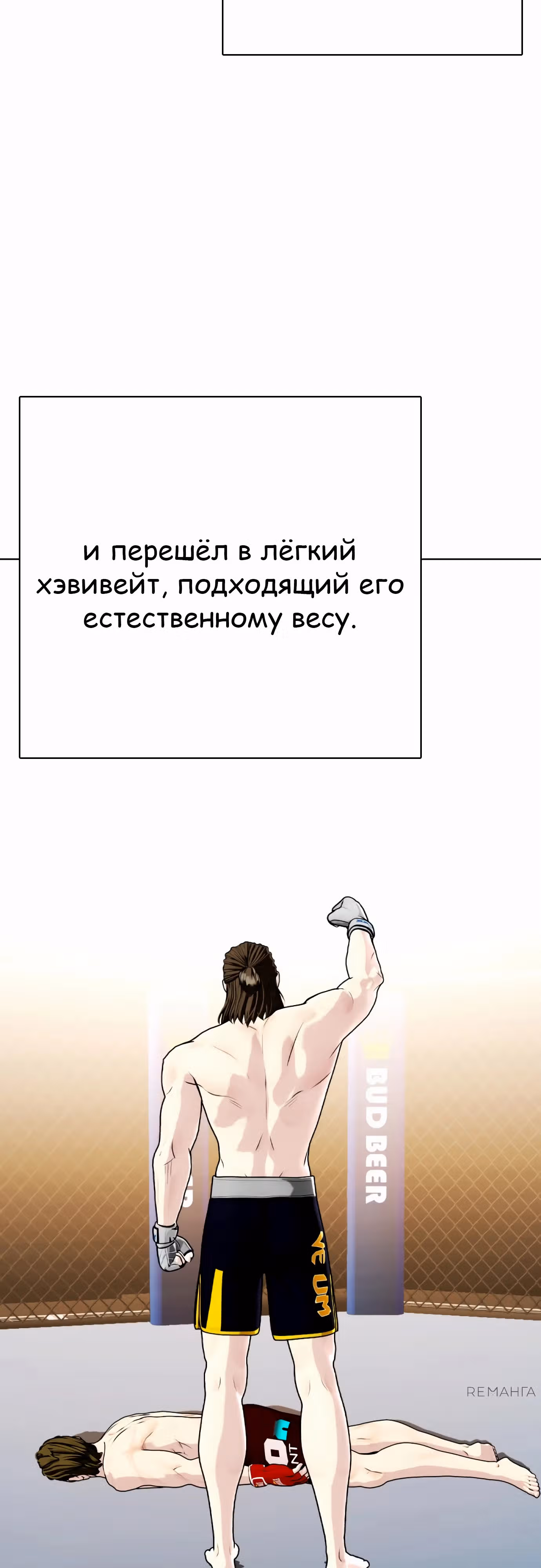 Тот, над кем издеваются, слишком хорош в борьбе — Том 1 · Глава 108, страница 59