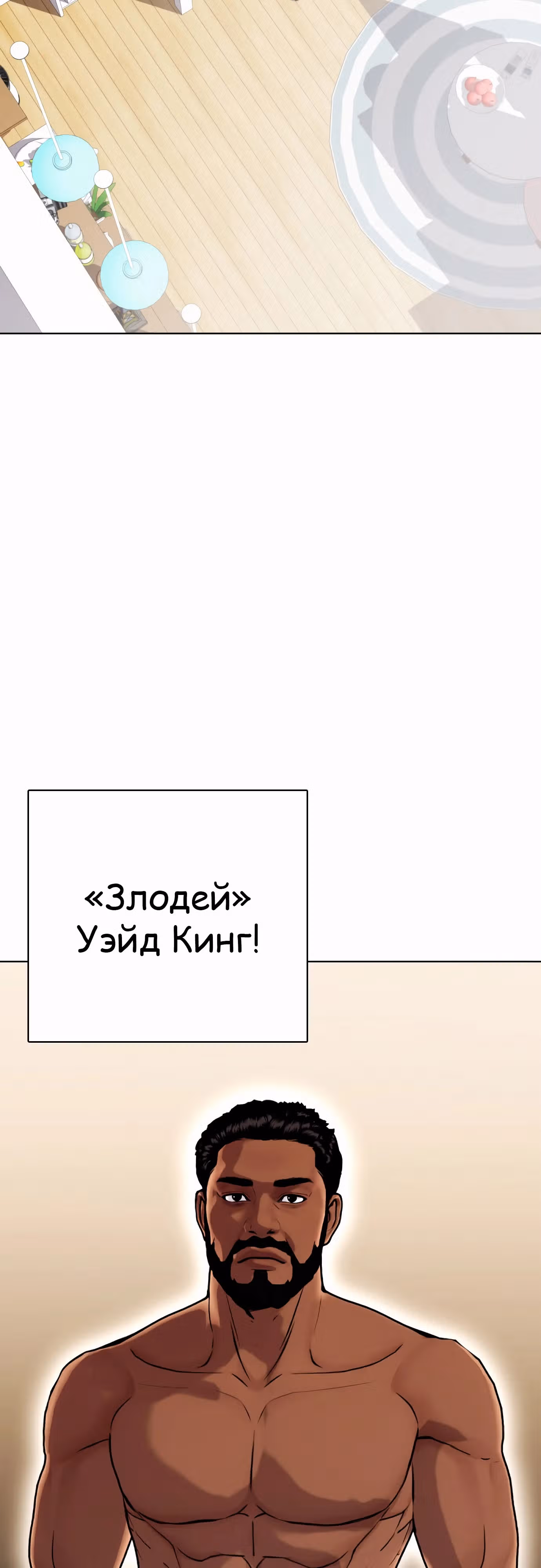 Тот, над кем издеваются, слишком хорош в борьбе — Том 1 · Глава 108, страница 63