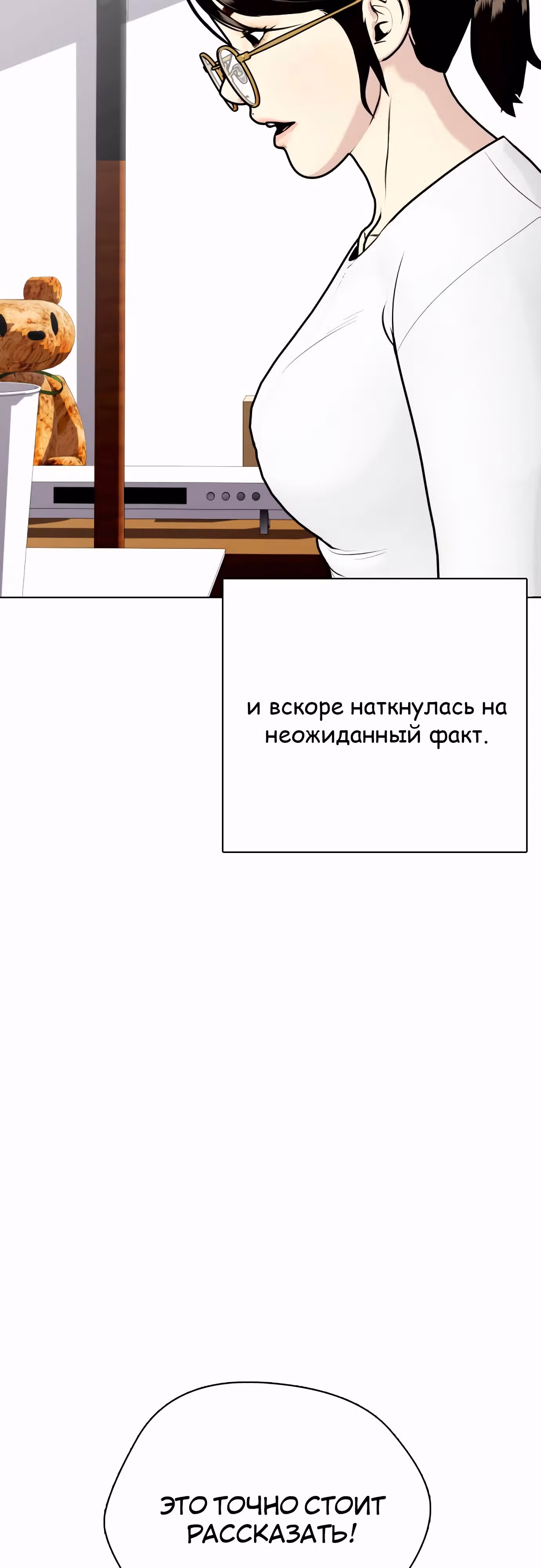 Тот, над кем издеваются, слишком хорош в борьбе — Том 1 · Глава 108, страница 67