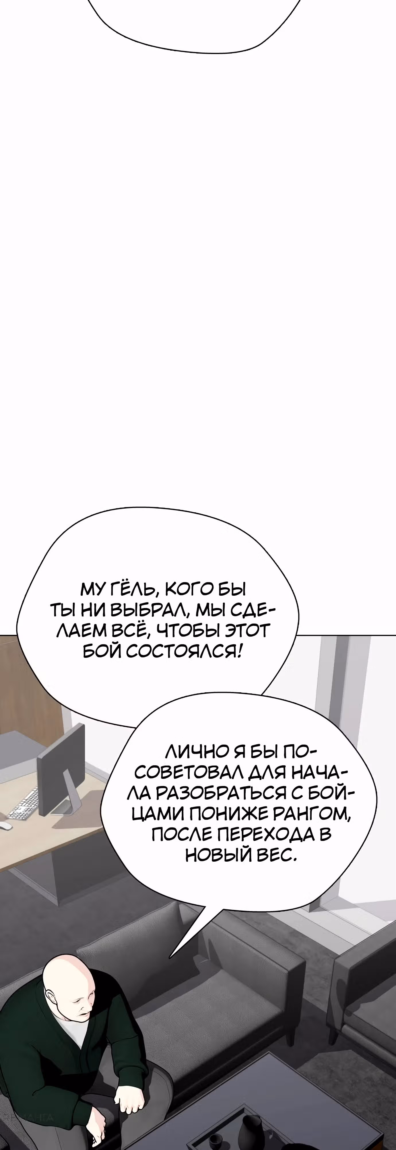 Тот, над кем издеваются, слишком хорош в борьбе — Том 1 · Глава 108, страница 68