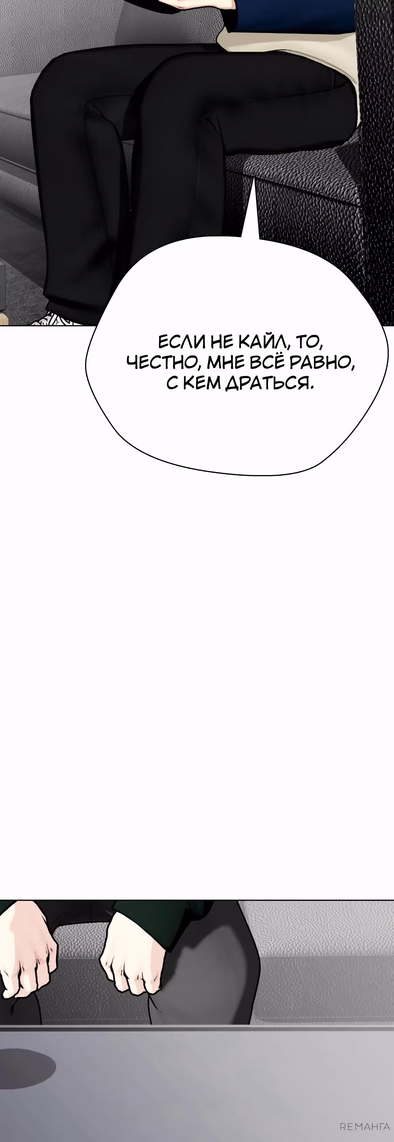 Тот, над кем издеваются, слишком хорош в борьбе — Том 1 · Глава 108, страница 70
