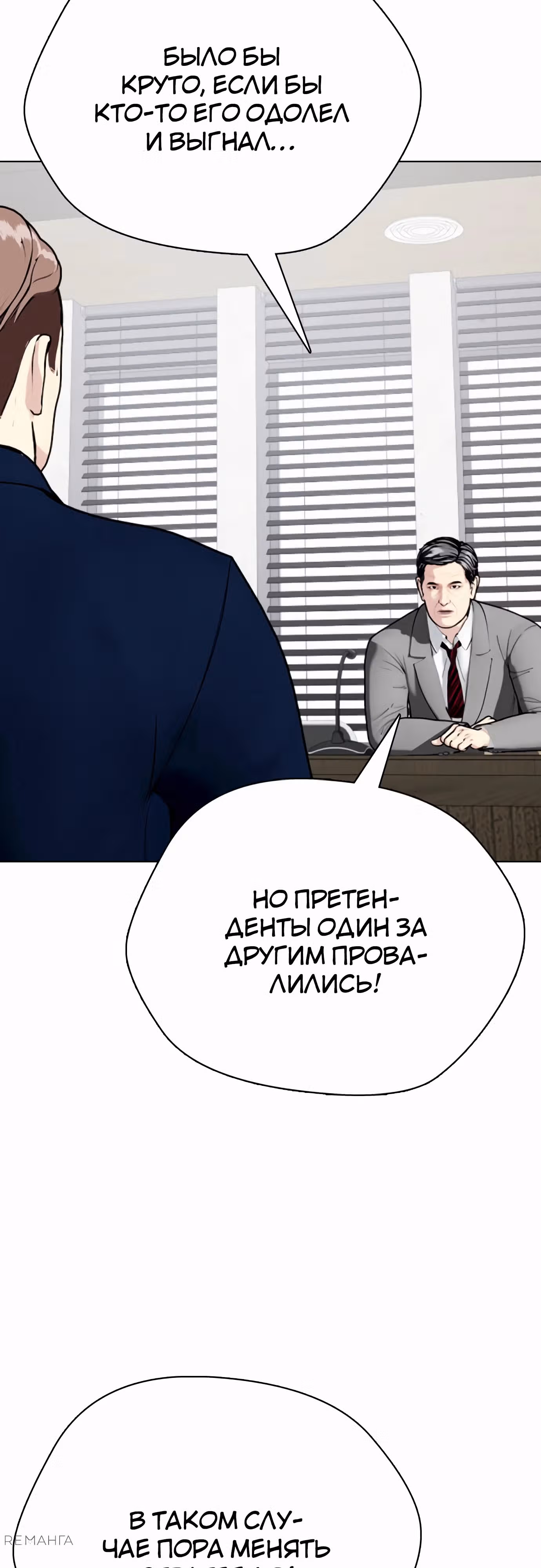 Тот, над кем издеваются, слишком хорош в борьбе — Том 1 · Глава 108, страница 8