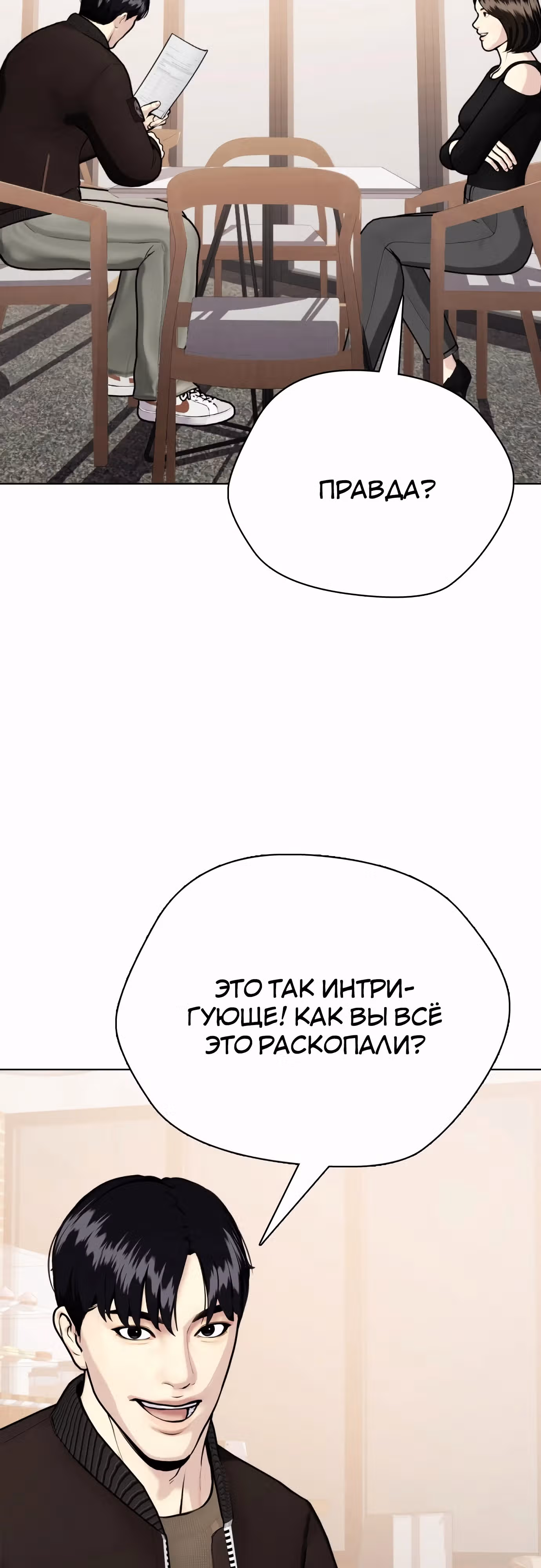 Тот, над кем издеваются, слишком хорош в борьбе — Том 1 · Глава 108, страница 81