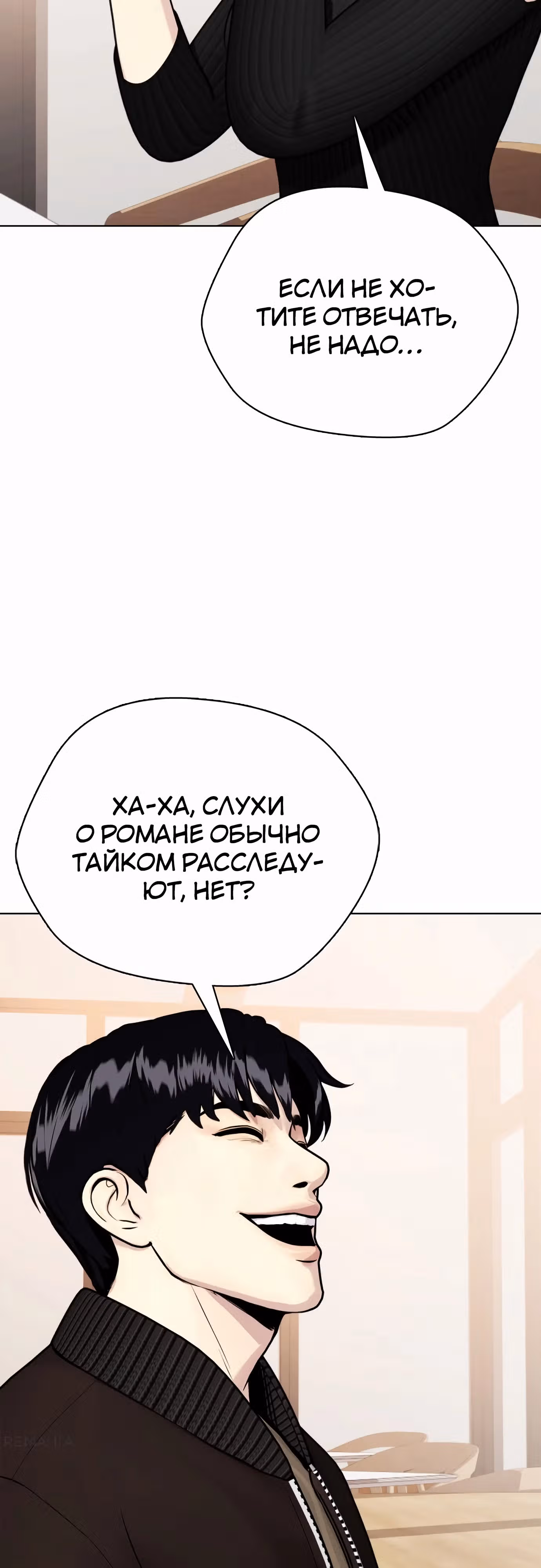 Тот, над кем издеваются, слишком хорош в борьбе — Том 1 · Глава 108, страница 86