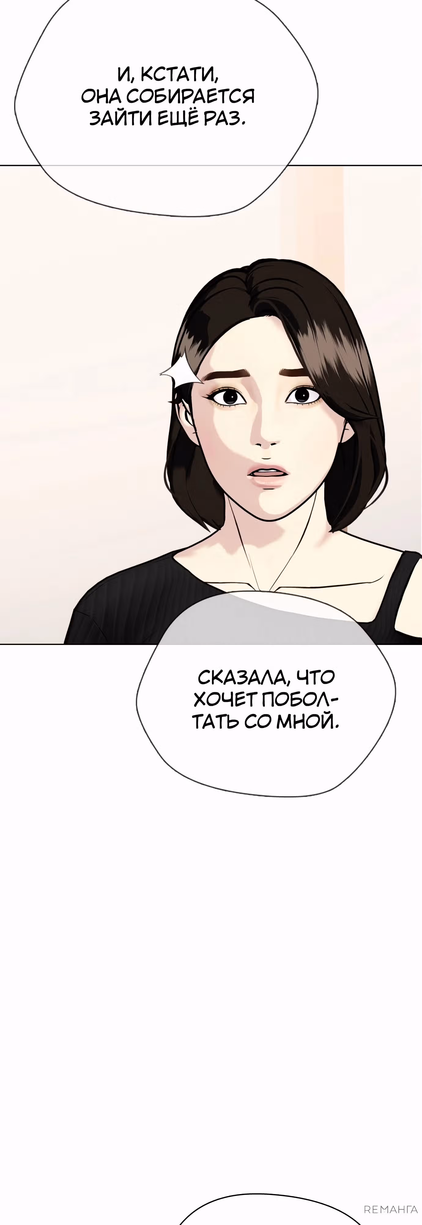 Тот, над кем издеваются, слишком хорош в борьбе — Том 1 · Глава 108, страница 92