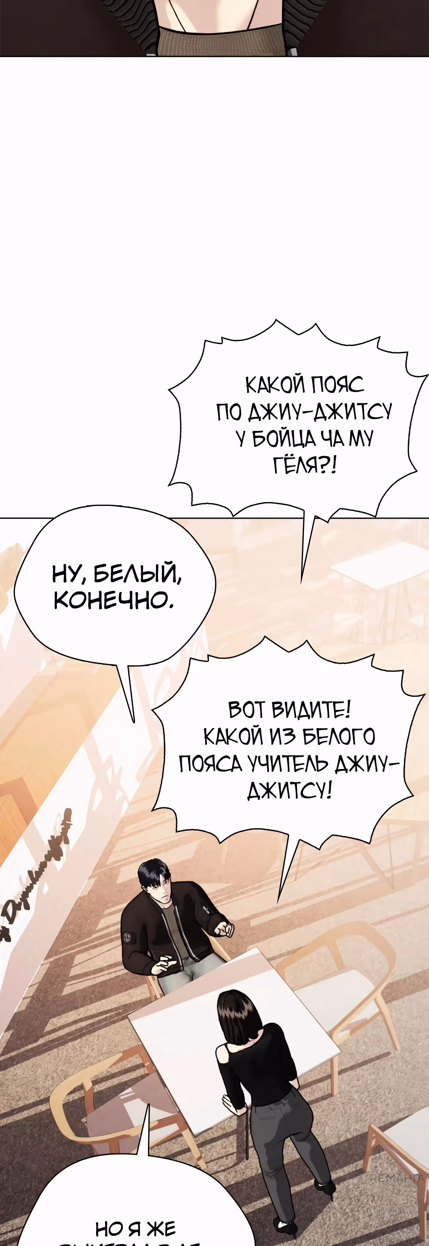 Тот, над кем издеваются, слишком хорош в борьбе — Том 1 · Глава 108, страница 98