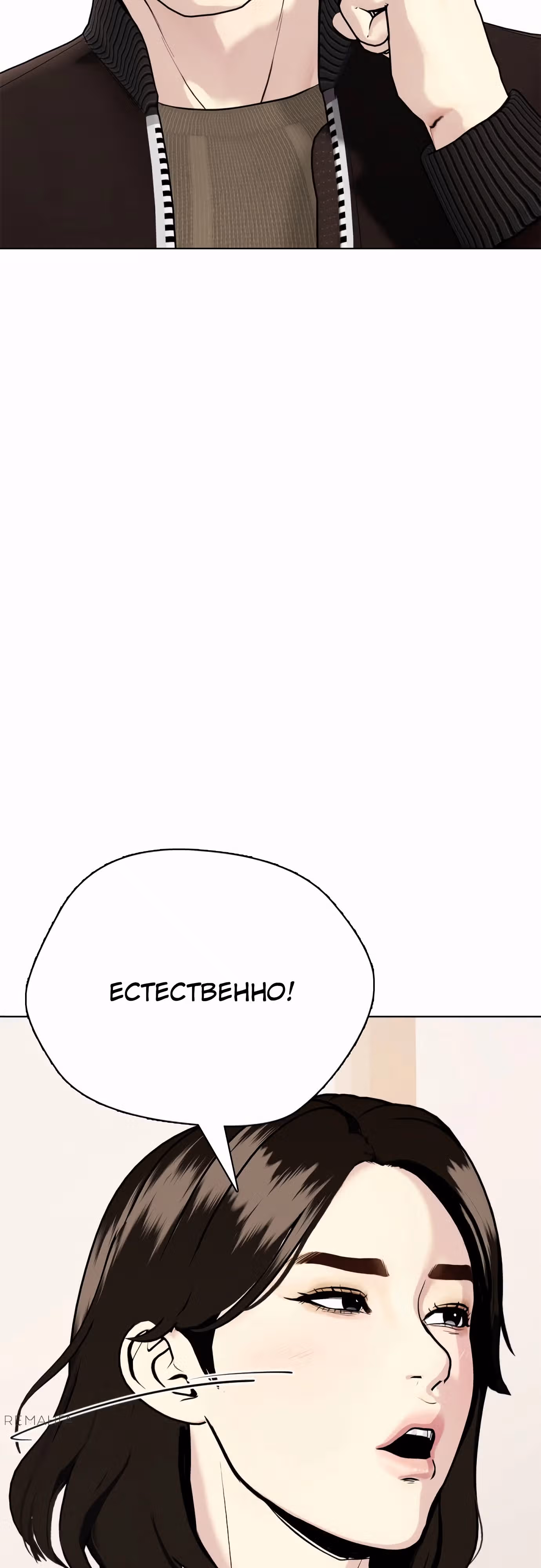 Тот, над кем издеваются, слишком хорош в борьбе — Том 1 · Глава 108, страница 100