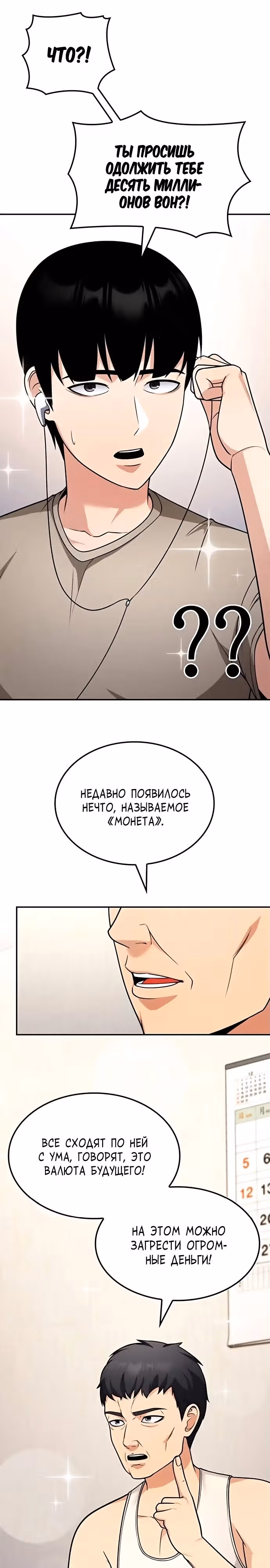 После развода я разбогател — Том 1 · Глава 66, страница 5