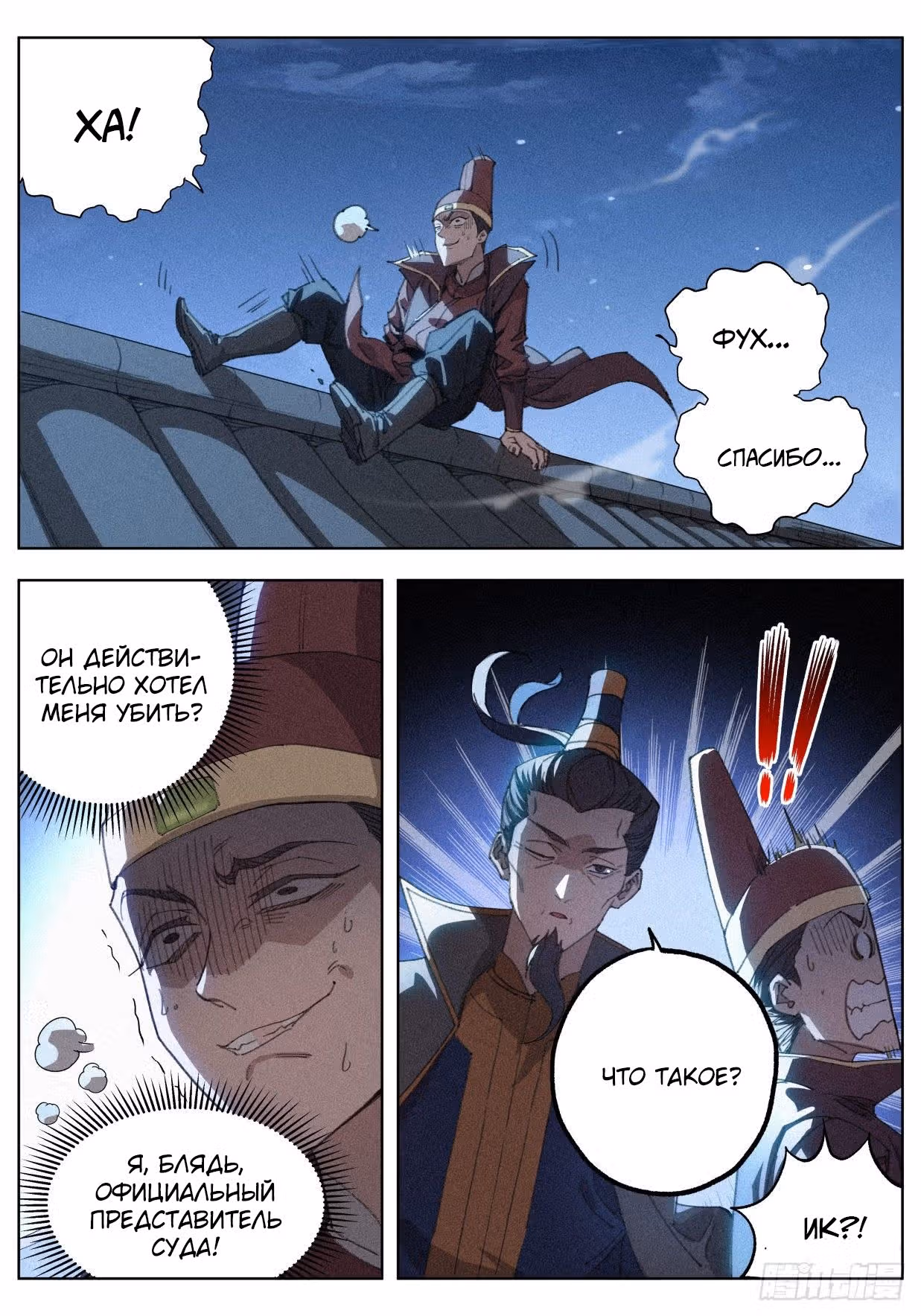 Становление совершенным злодеем — Том 1 · Глава 15, страница 19