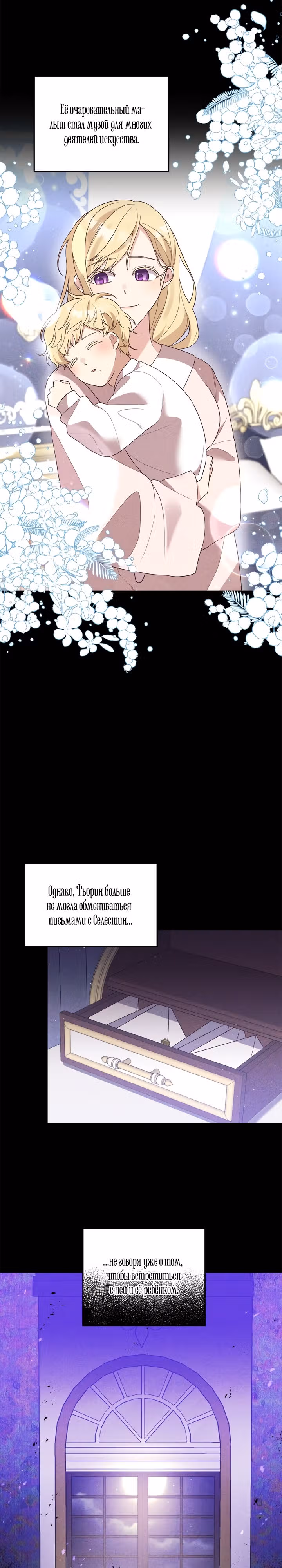 Я помолвлена с одержимым главным героем — Том 1 · Глава 39, страница 8