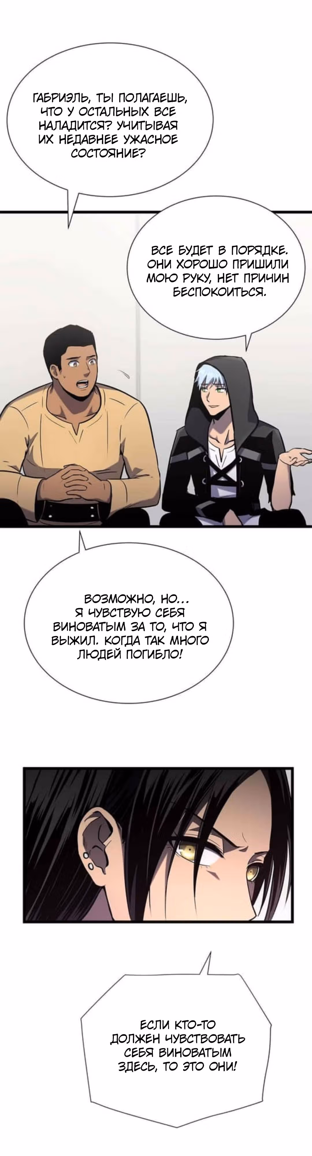 Арена — Том 2 · Глава 31, страница 22