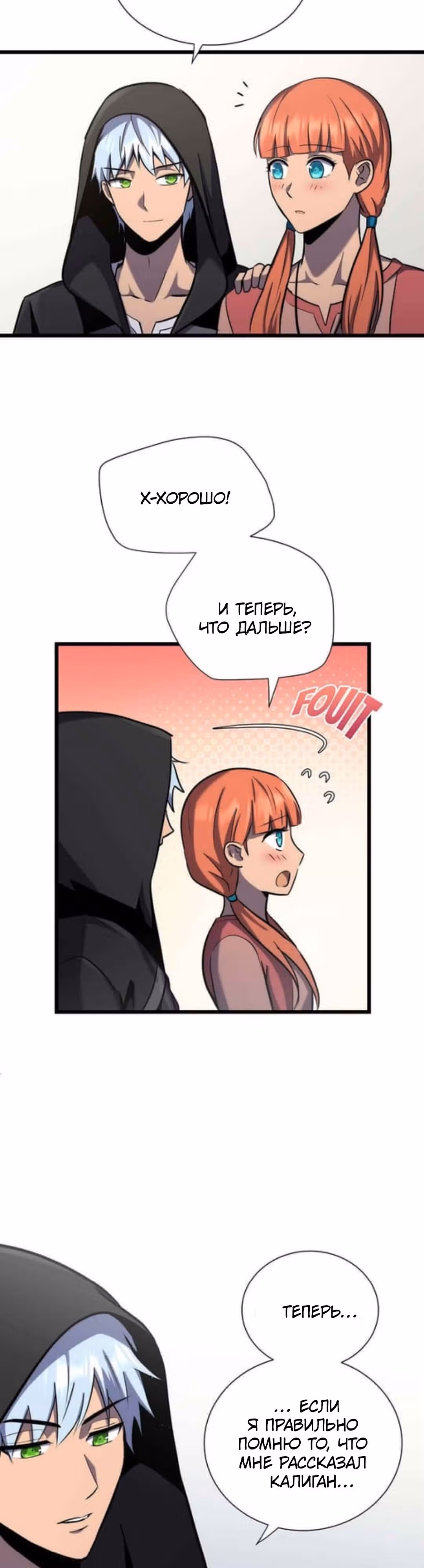 Арена — Том 2 · Глава 31, страница 26