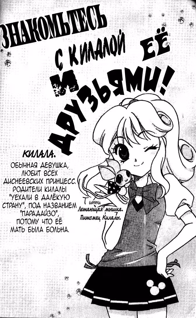 Принцесса Килала — Том 1 · Глава 3, страница 2
