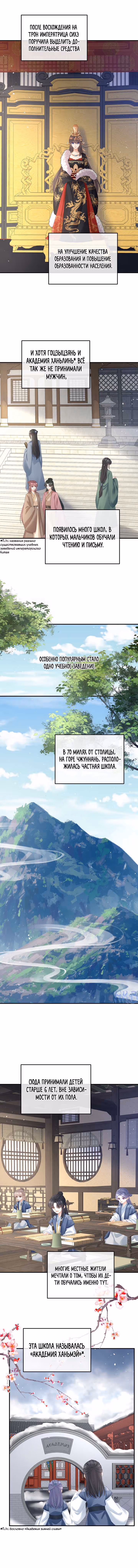 Гарем императрицы — Том 1 · Глава 382, страница 3