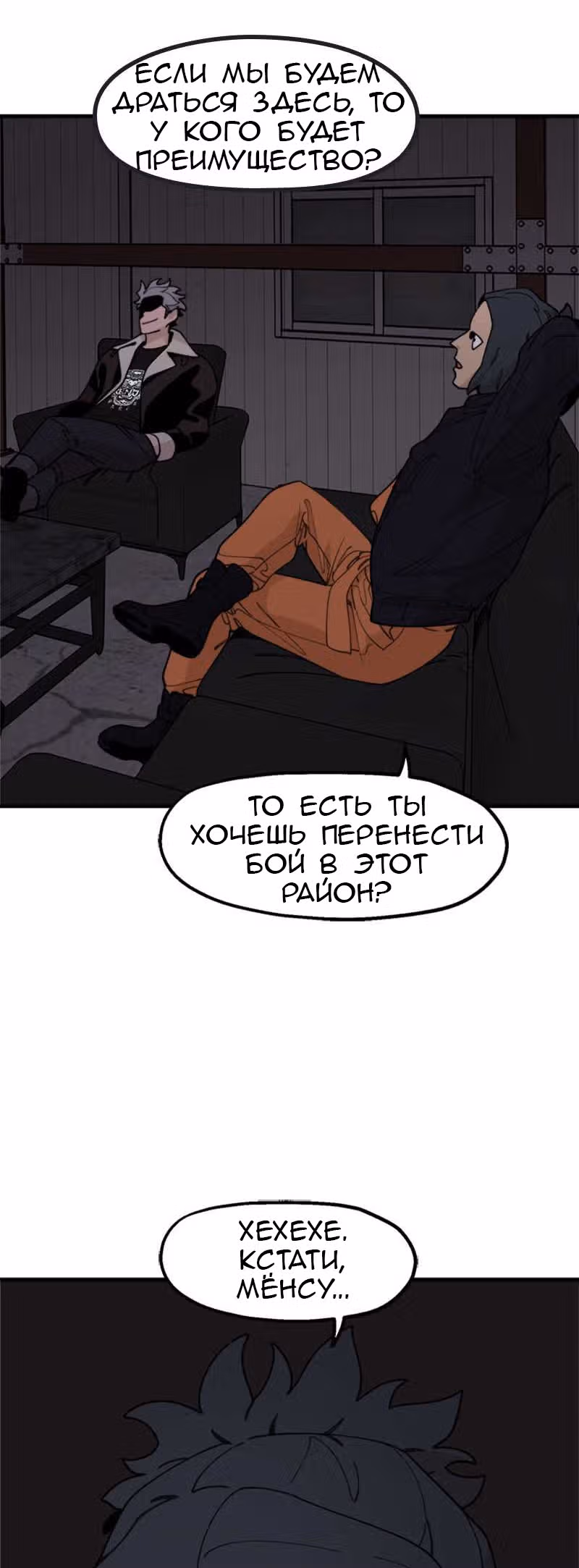 Месть психопата — Том 1 · Глава 20, страница 4