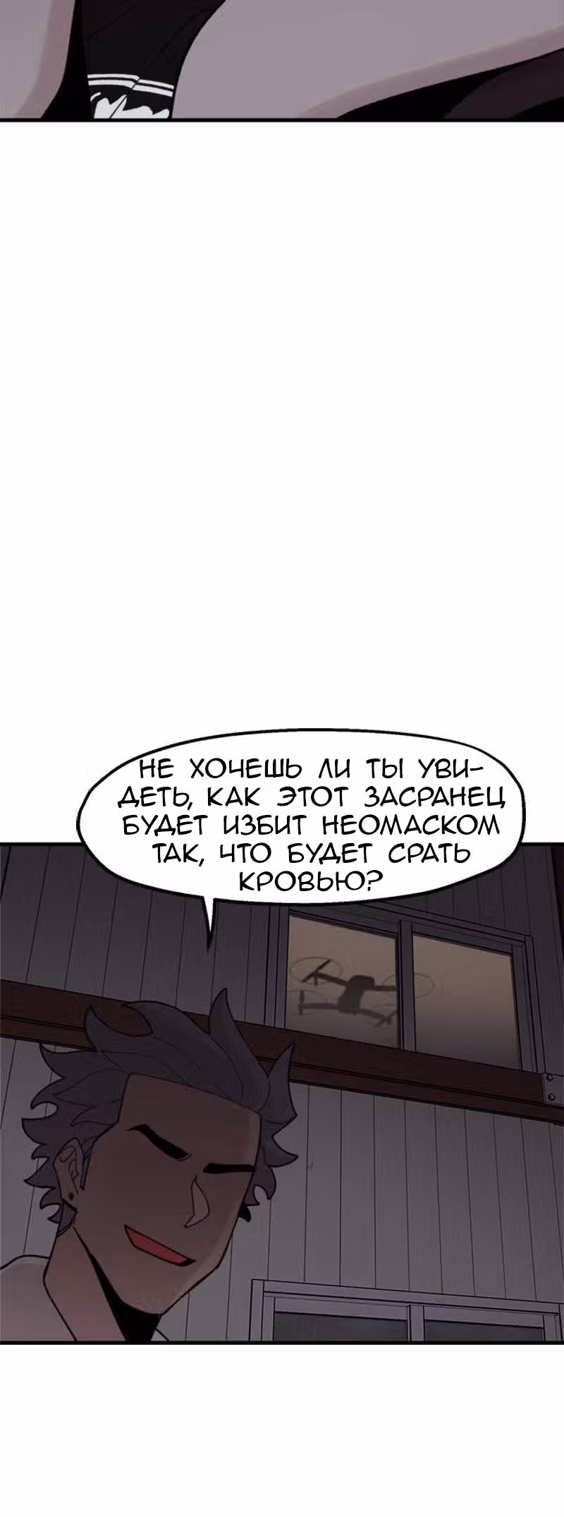 Месть психопата — Том 1 · Глава 20, страница 34