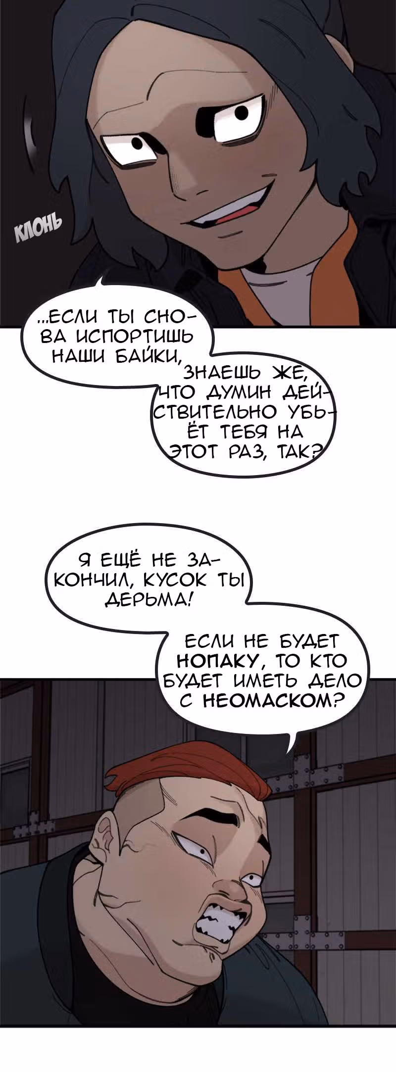 Месть психопата — Том 1 · Глава 20, страница 5
