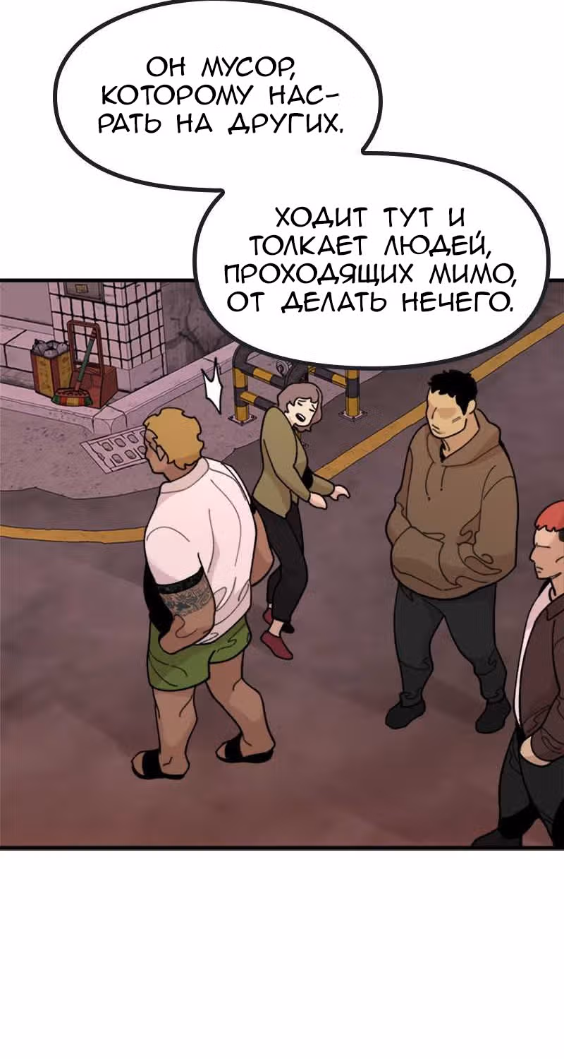 Месть психопата — Том 1 · Глава 20, страница 52