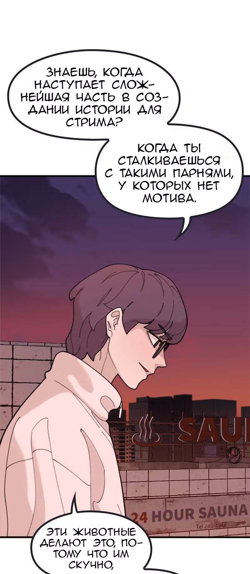 Месть психопата — Том 1 · Глава 20, страница 55