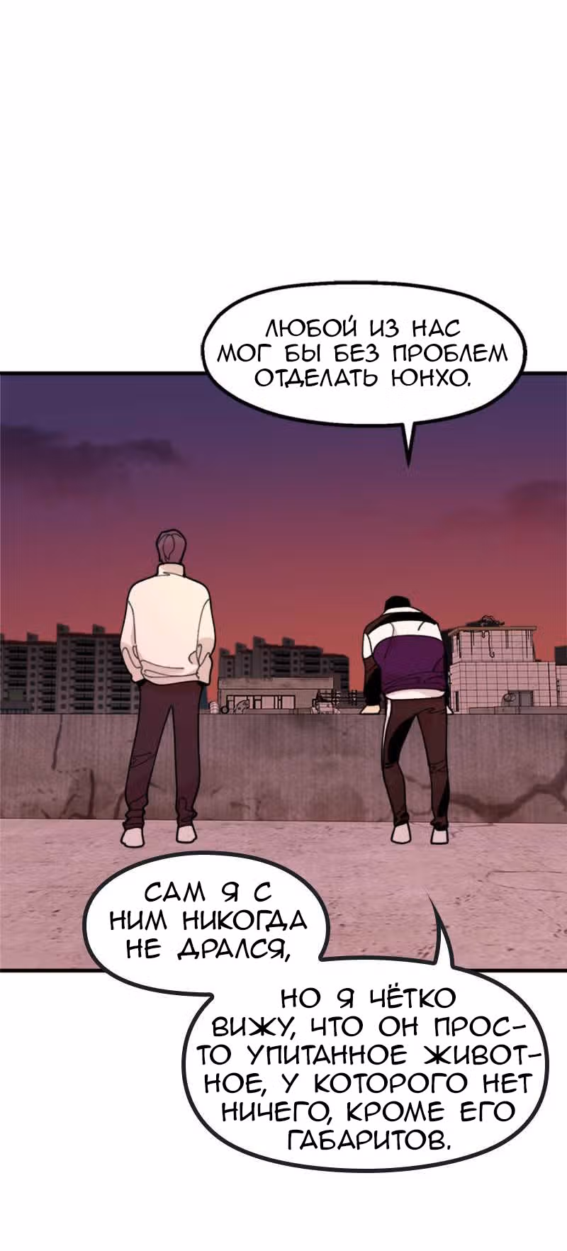 Месть психопата — Том 1 · Глава 20, страница 65