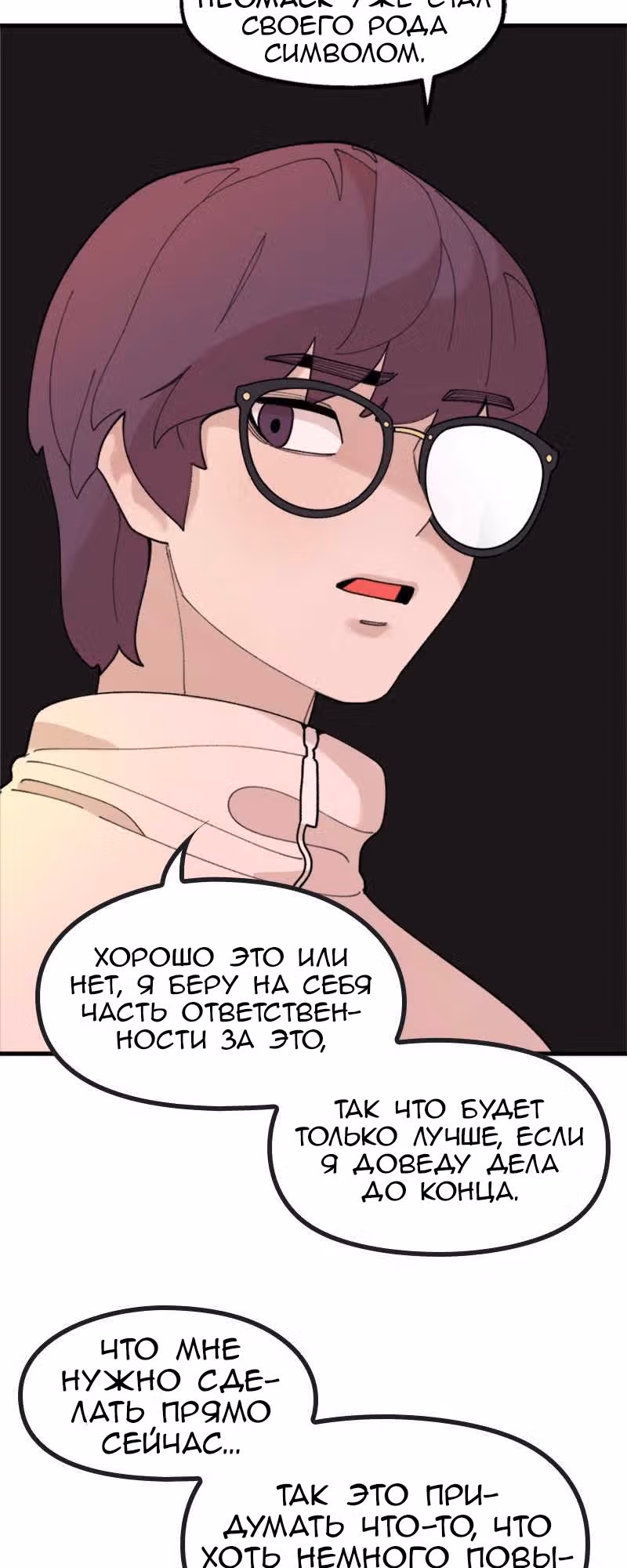 Месть психопата — Том 1 · Глава 20, страница 70