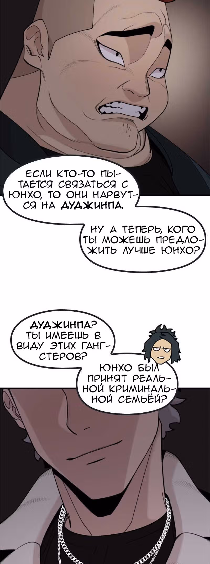 Месть психопата — Том 1 · Глава 20, страница 10