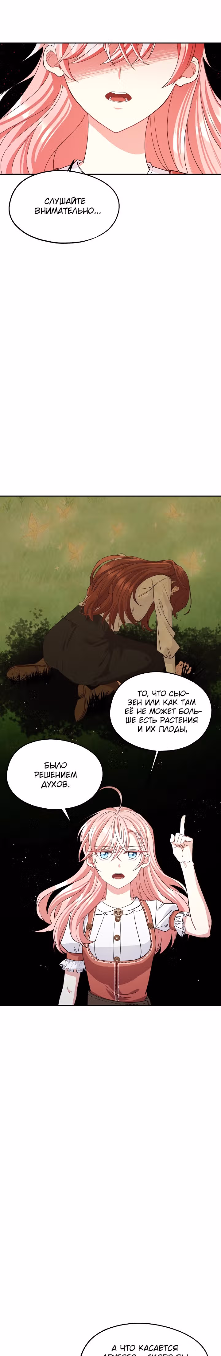 Волшебный сад — Том 1 · Глава 37, страница 8