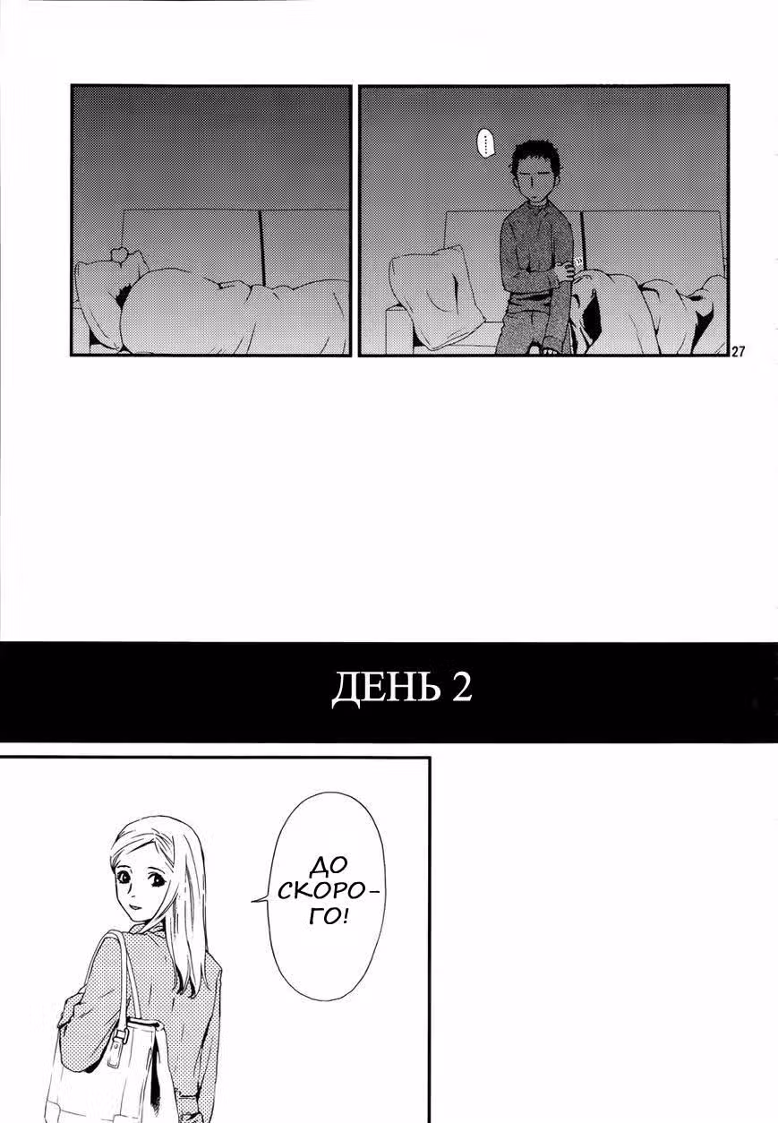 Дом, где живут ночные кошмары — Том 1 · Глава 3, страница 26